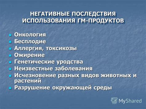 Негативные последствия от использования НПАВ