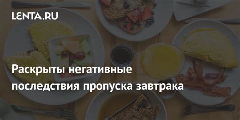 Негативные последствия пропуска ночного перекуса