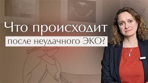 Негативные результаты эко: что можно узнать