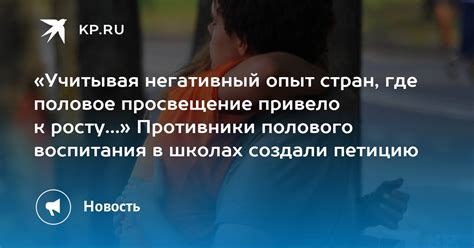 Негативный опыт раннего воспитания