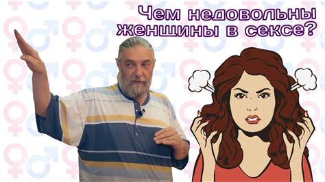 Недовольство в сексуальной сфере