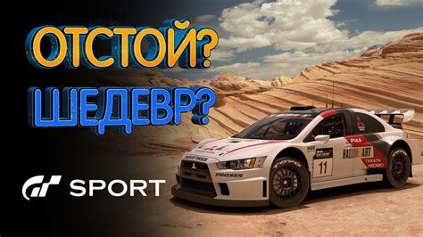 Недостатки Gran Turismo