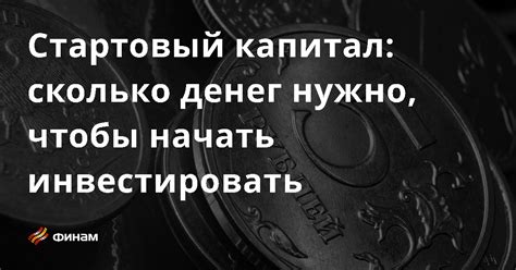 Недостаток денег: как справиться и начать накапливать капитал