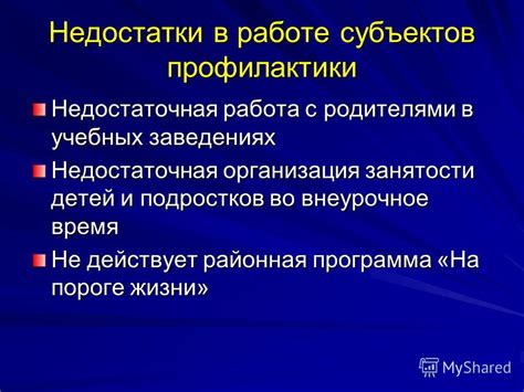 Недостаточная организация работы