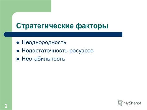 Недостаточность ресурсов