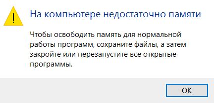 Недостаточно оперативной памяти для работы с большим объемом данных