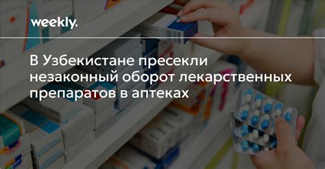 Незаконный оборот лекарственных средств