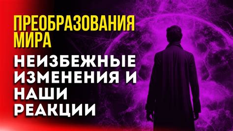 Неизбежные сомнения и преграды