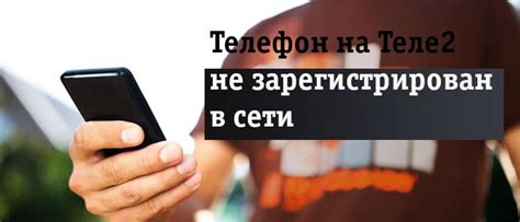 Неисправности в сети Теле2