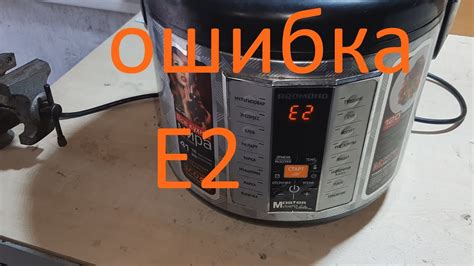 Неисправность датчика мультиварки Редмонд E2