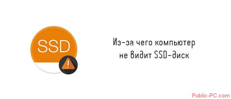 Неисправность самого SSD