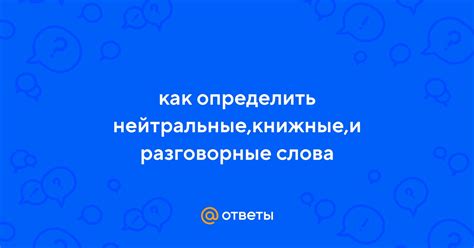 Нейтральные ответы