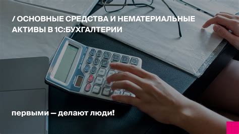 Нематериальные активы в бухгалтерии