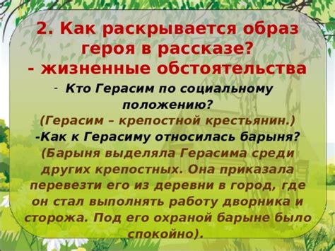 Немота Герасима как символ маргинализации: табуированная тема общества