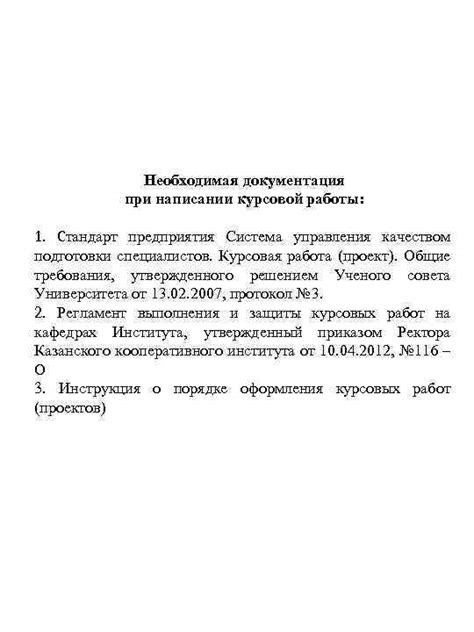 Необходимая документация и опыт работы