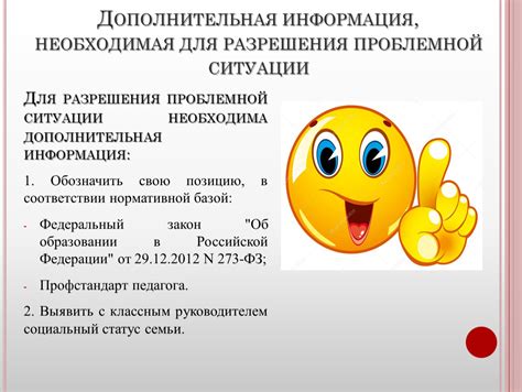 Необходимая информация для понимания ситуации