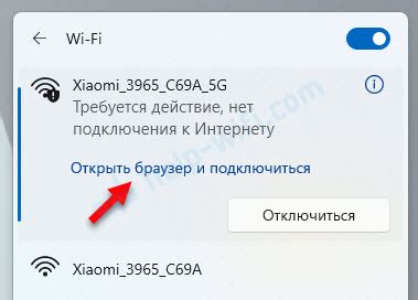 Необходимость авторизации в Wi-Fi сетях