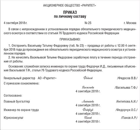 Необходимые документы для заполнения табеля отстранения от работы