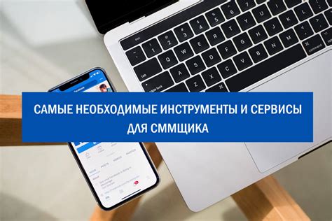 Необходимые инструменты и продукты