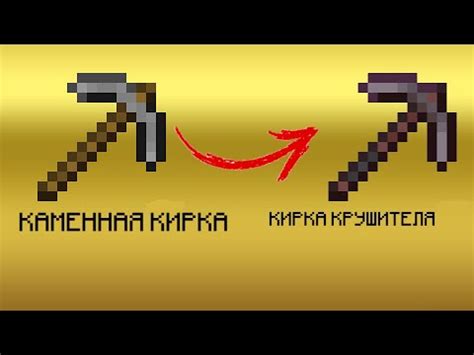 Необходимые материалы для создания каменной кирки