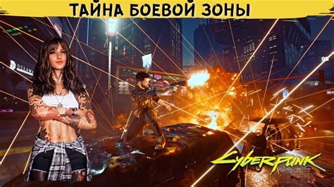 Неожиданные тайны в игре Cyberpunk 2077