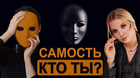 Неоспоримое значение самости