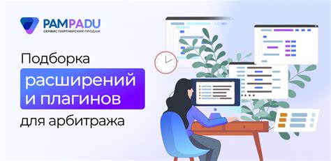 Неправильное использование расширений и плагинов