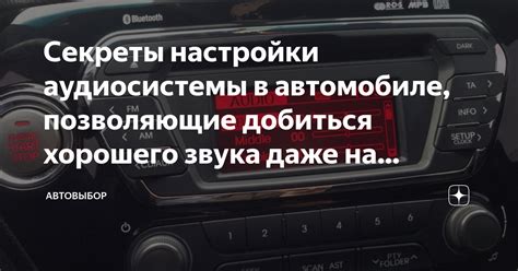 Неправильные настройки аудиосистемы