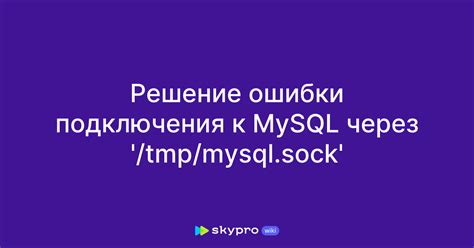 Неправильные настройки подключения к серверу MySQL