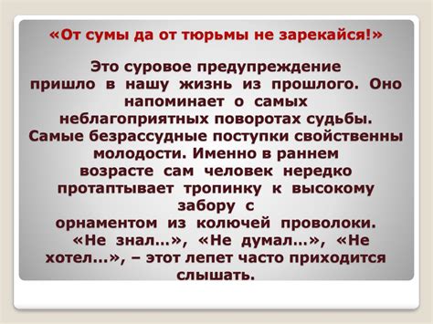 Несколько слов о поговорке "Не зарекайся от сумы"