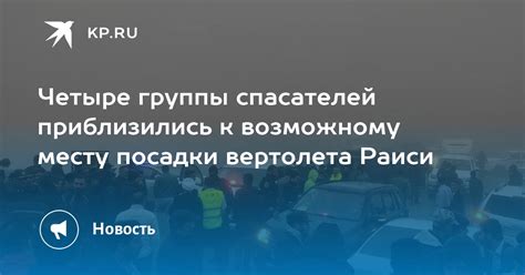 Несоответствие месту посадки и условиям