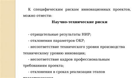 Несоответствие профессиональным требованиям