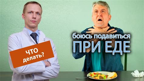 Неудобство при еде