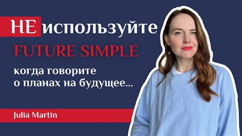 Не бойтесь говорить о планах на будущее