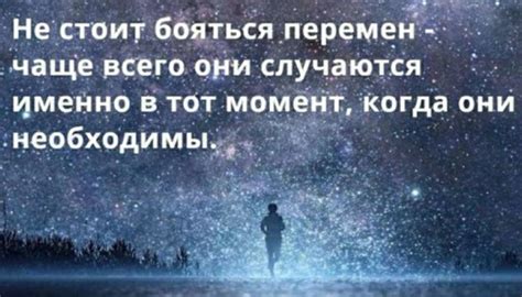 Не бойтесь изменений и ищите новые возможности