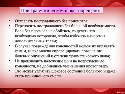 Не оставлять пострадавшего без присмотра