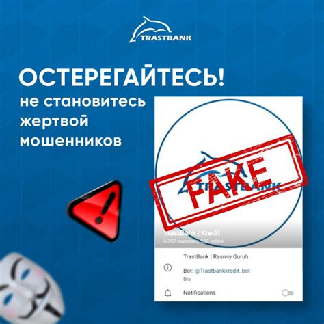 Не становитесь жертвой мошенников