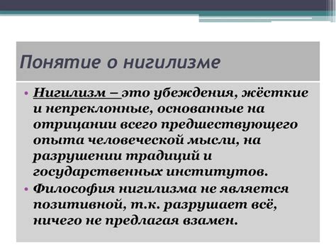 Нигилизм Базарова: безответственность и апатия