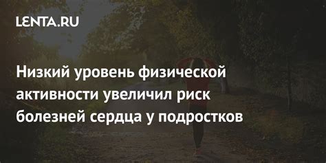 Низкий уровень энергии и физической активности