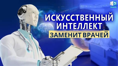 Новые возможности в медицине благодаря искусственному интеллекту