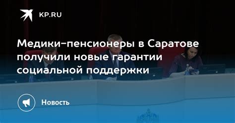 Новые гарантии социальной защиты