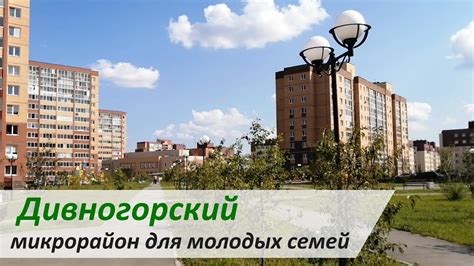 Новые микрорайоны для молодых семей