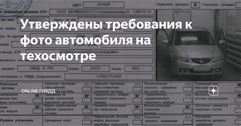 Новые правила для осмотра автомобиля