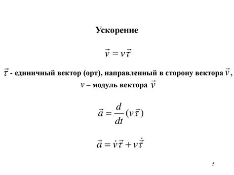 Нормальное ускорение: понятие