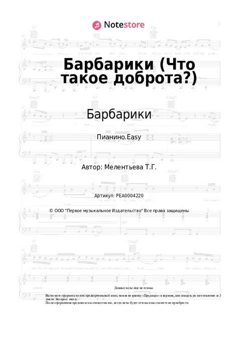 Ноты для фортепиано песни "Доброта" группы Барбарики