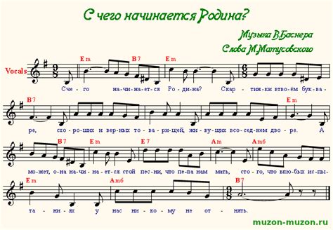 Ноты к песне "С чего начинается Родина" - аккорды и ноты для гитары и пианино