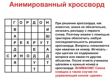 Нюансы при решении кроссворда