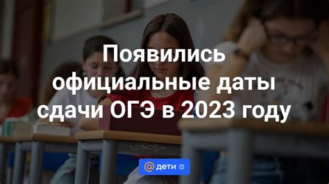 ОГЭ в 2023 году: новости и подробности об отмене