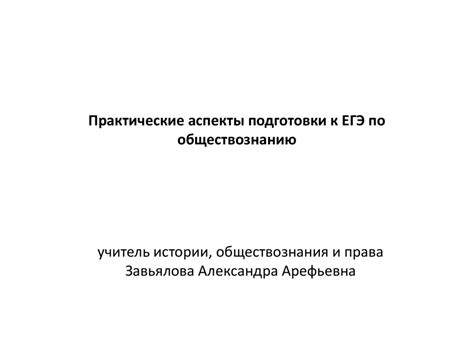 ОГЭ по обществознанию – ключевые аспекты подготовки