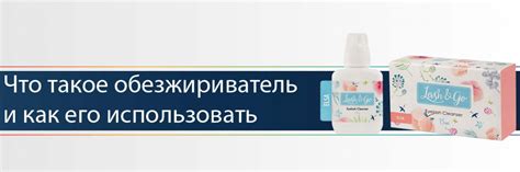 Обезжириватель: что он делает и как его использовать